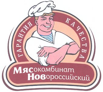 Мясокомбинат Новороссийский.jpg