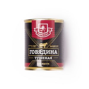 Говядина тушеная ГОСТ (Ратимир).jpg