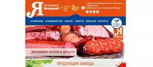 Мясокомбинат Янтарный.webp