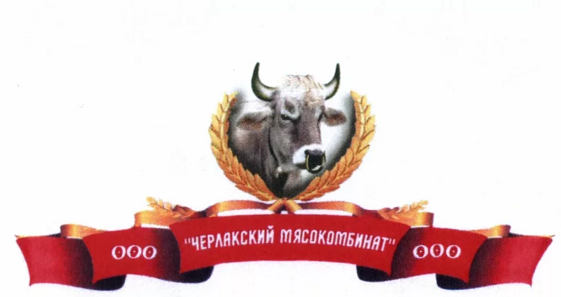 Файл:Черлакский мясокомбинат.webp