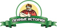 Пенные истории.png