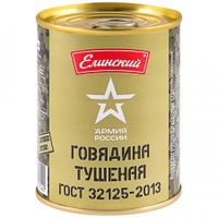 Говядина тушеная Армия России (Елинский).jpg