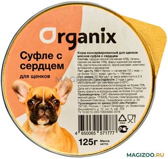 Мясное суфле с сердцем для щенков (Organix).jpg