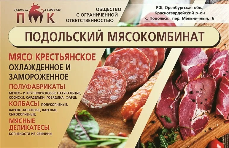 Файл:Подольский мясокомбинат.webp