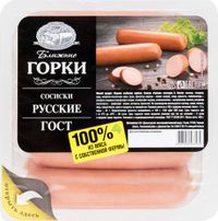 Сосиски Русские (Ближние горки).jpg