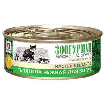 Настоящее мясо Телятина нежная для котят (Зоогурман).png