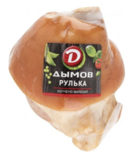 Рулька свиная варёно-копчёная (Дымов).png
