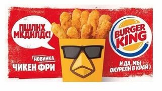 Окурел Burger King