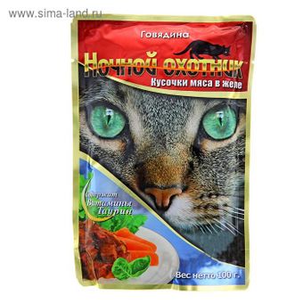 С говядиной (Ночной охотник).jpg