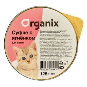 Мясное суфле с ягненком (Organix).jpg