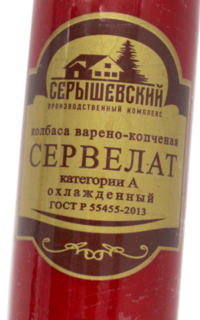 Сервелат (Серышевский).png