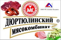 Дюртюлинский мясокомбинат.jpg