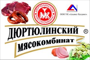 Дюртюлинский мясокомбинат.jpg