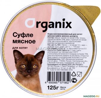 Суфле для котят Мясное ассорти (Organix).jpg