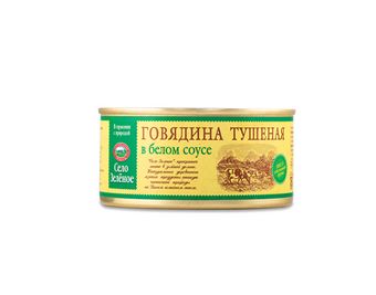 Говядина тушеная в белом соусе (Село Зеленое).jpg