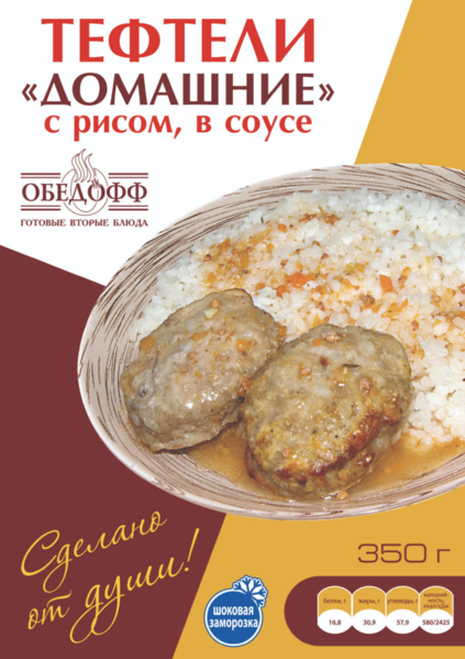 Файл:Тефтели с рисом (Мерилен).png