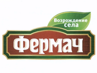 Фермач.webp