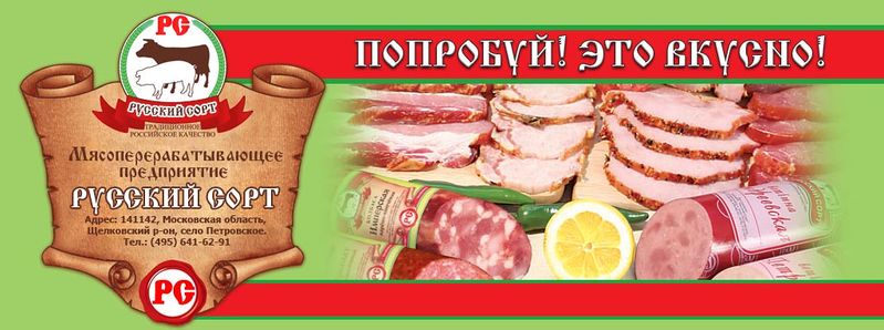 Файл:Русский сорт.jpg