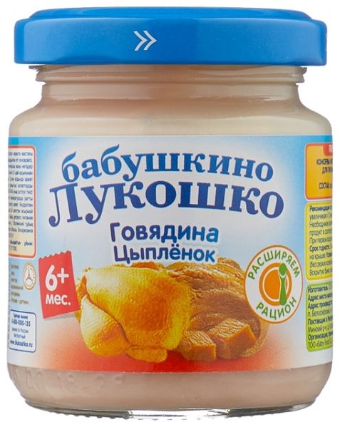 Файл:Говядина-Цыплёнок (Бабушкино Лукошко).jpg