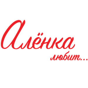 Алёнка любит.png