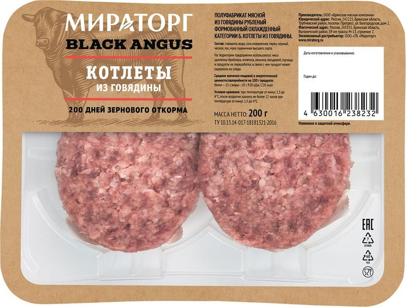 Файл:Котлеты из говядины (Мираторг).jpg