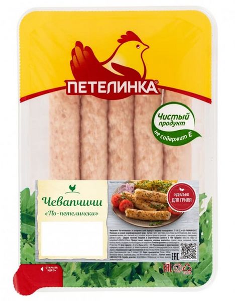 Файл:Чевапчичи По-петелински (Петелинка).jpg