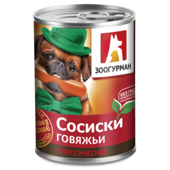 Сосиски говяжьи классические (Зоогурман).png