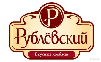 Рублевские колбасы.jpg
