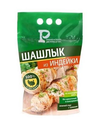 Шашлык из индейки (Раменские деликатесы).jpg