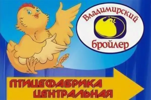 Владимирская птицефабрика.webp