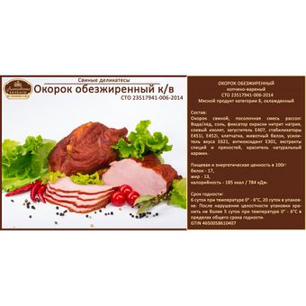 Окорок обезжиренный (Алексеевские колбасы).jpg