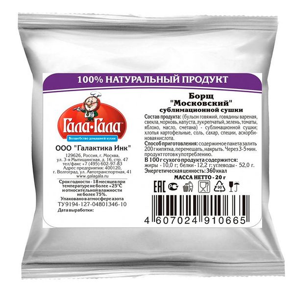 Файл:Борщ Московский (Гала-Гала).jpg