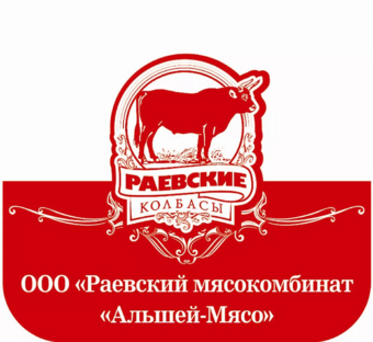 Раевский мясокомбинат «Альшей-мясо».webp