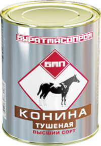 Конина тушеная высший сорт (Бурятмяспром).png