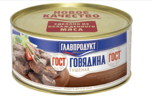 Говядина тушеная первый сорт (Главпродукт).png