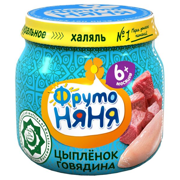 Файл:Цыпленок-Говядина Халяль (ФрутоНяня).jpg