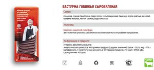 Бастурма говяжья сыровяленая (Огзар).jpg